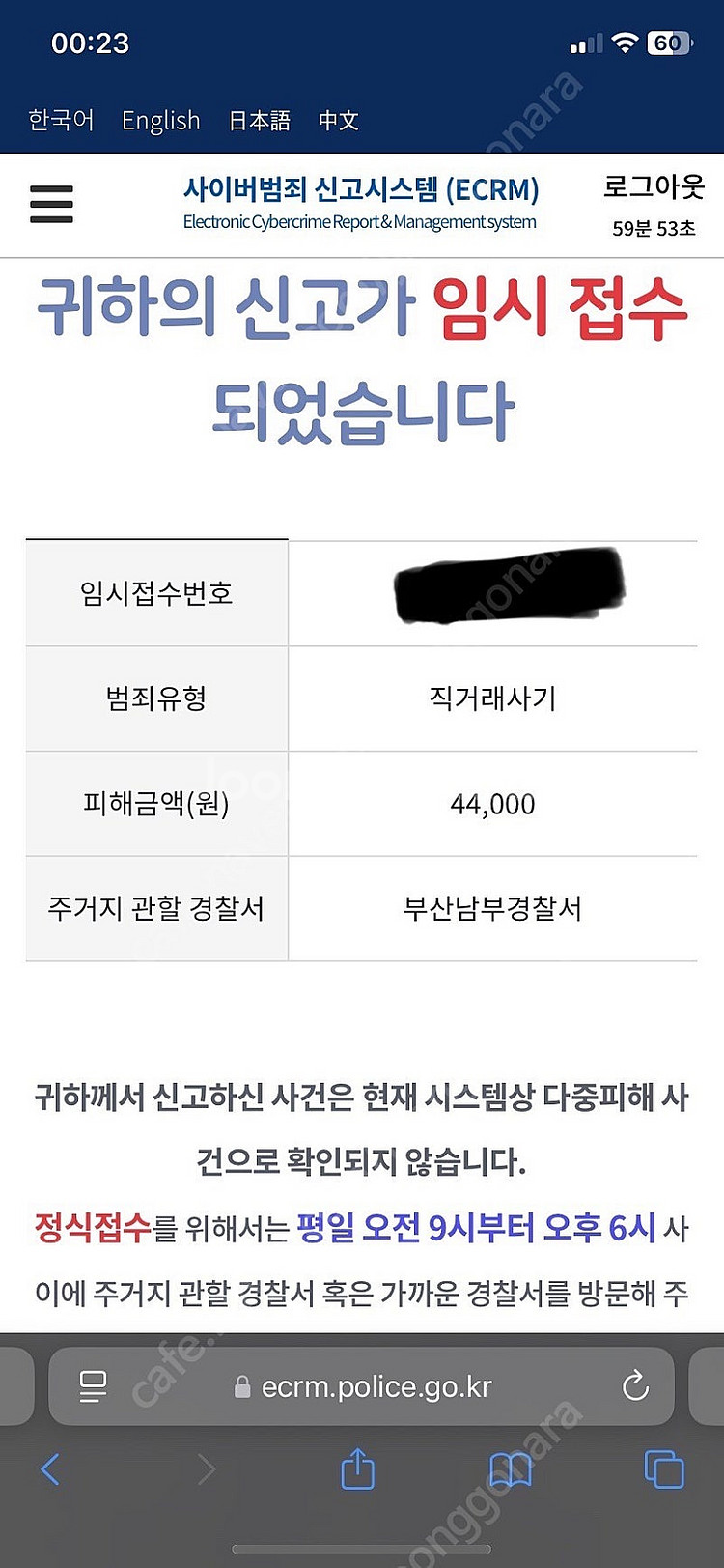 배달의민족 ‘오천동직거래’ 사기--1