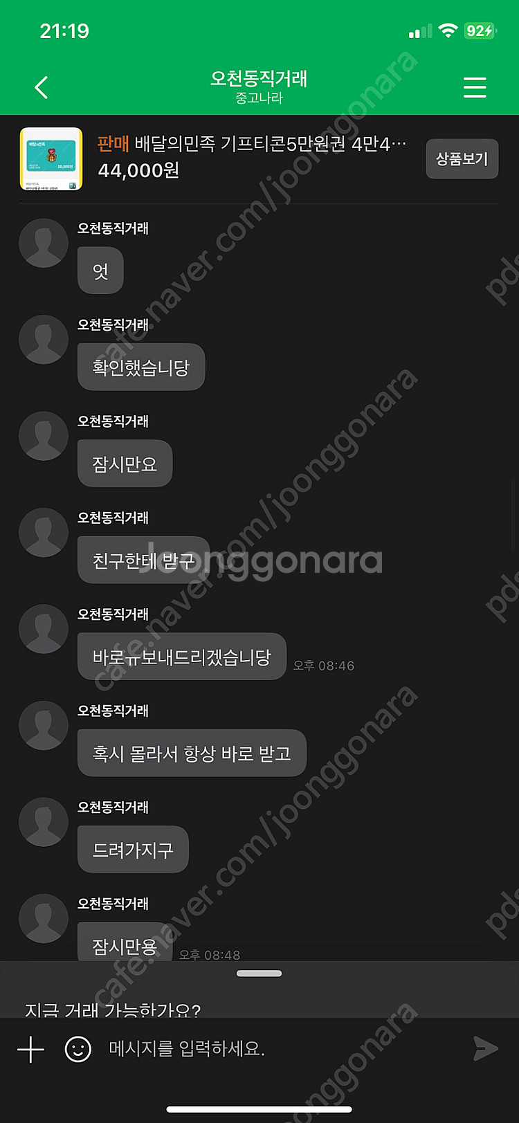 배달의민족 ‘오천동직거래’ 사기--0