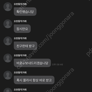 배달의민족 ‘오천동직거래’ 사기