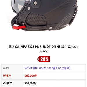 헴머 헬멧 판매팝니다. (HMR EMOTION H3 134_Carbon Black 스키 헬멧)