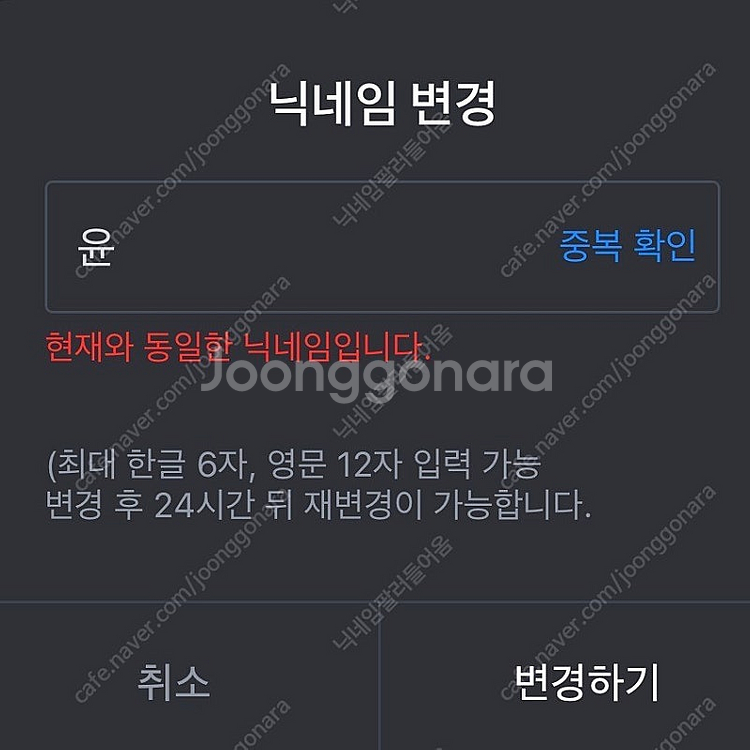 아프리카TV 숲 SOOP 외자 닉네임 윤--0