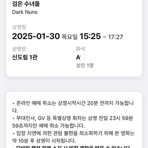 1/30(목) 검은수녀들 무대인사 씨네Q 신도림 A열 우블 원가 판매합니다