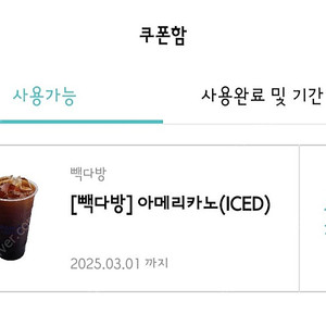 빽다방 아메리카노(ICED) 쿠폰 1500원