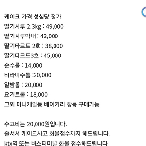 (설연휴)딸기시루 및 빵 ktx대전역 서대전역 및 근교 주문배달 2만원