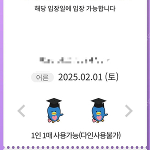 롯데월드 매직패스 5회권(02월 01일 토요일)