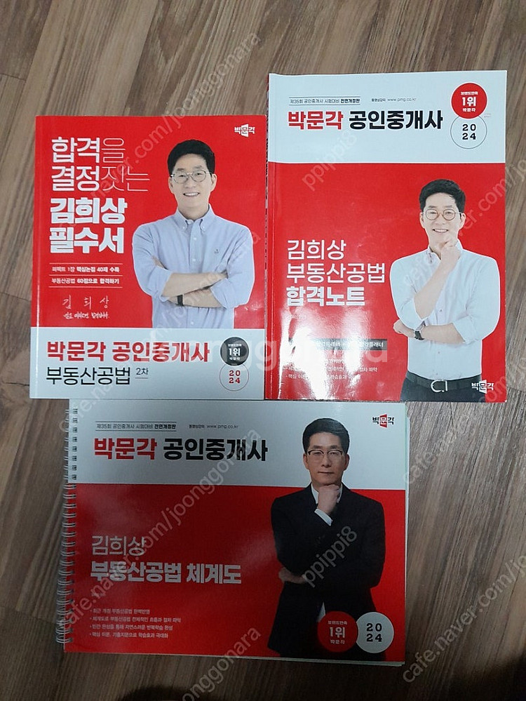 박문각 공인중개사 2차필수서, 기출--0