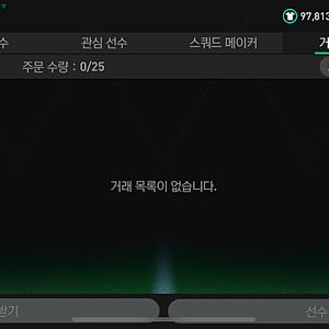 모바일 fc 피파 귀속거래