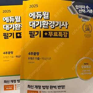 2025년 대기환경기사 필기책 판매합니다.