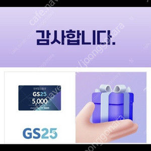 Gs 25 ))) 5천원권 -> 4500원 판매