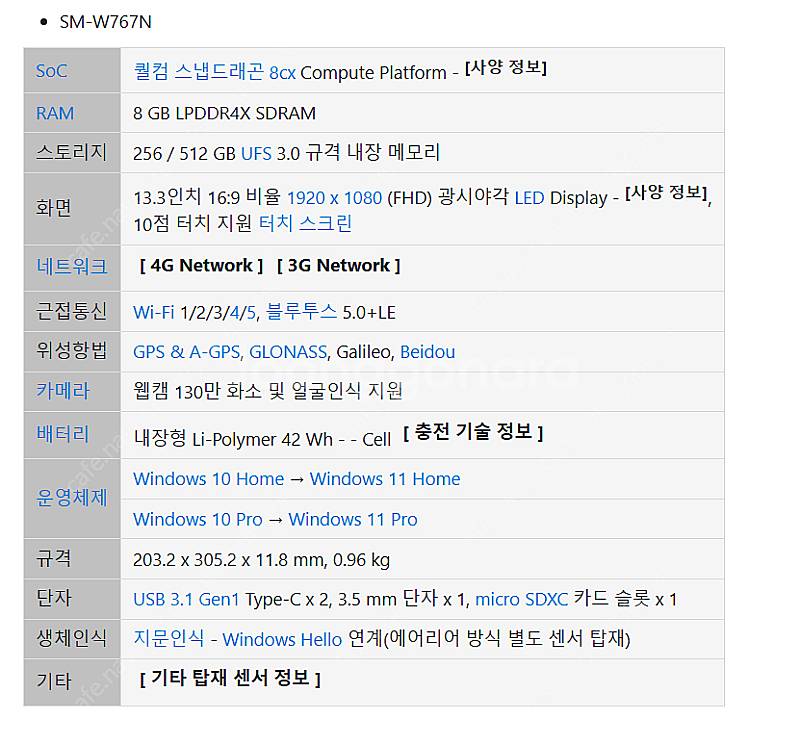 삼성 갤럭시북S SM-W767N--5