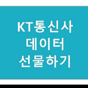 kt데이터/1Gb/y박스앱ᆢ1,500원