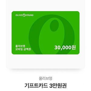 올리브영 3만원 기프티콘 판매