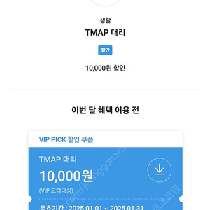 sk vip pick 쿠폰 팔아요