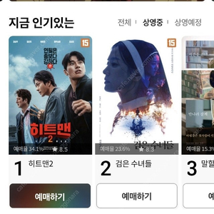 cgv9000 (검은수녀들 히트맨 말할수없는비밀 등등