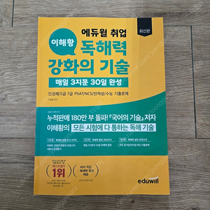 이해황 독해력 강화의 기술