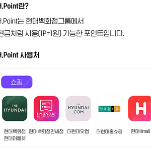 현대 H.Point(hpoint) 모바일상품권 판매