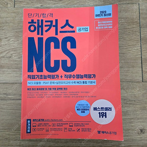 2020 해커스 NCS