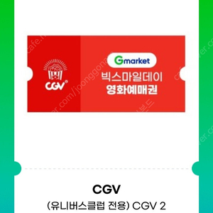 CGV 영화예매권 2매