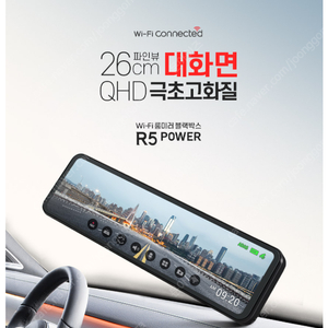 [새상품] 파인뷰 R5 POWER Wi-Fi 룸미러 블랙박스 실외형