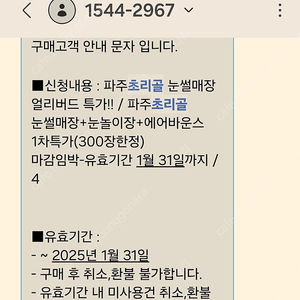 파주 눈썰매장, 에어바운스 초리골 3장/4장 (총 7장도 가능)