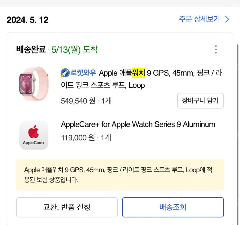 서울]애플워치9 45mm 알루 라이트핑크 40만원--5