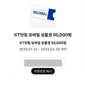 kt닷컴 kt샵 kt shop 모바일상품권 5만원권