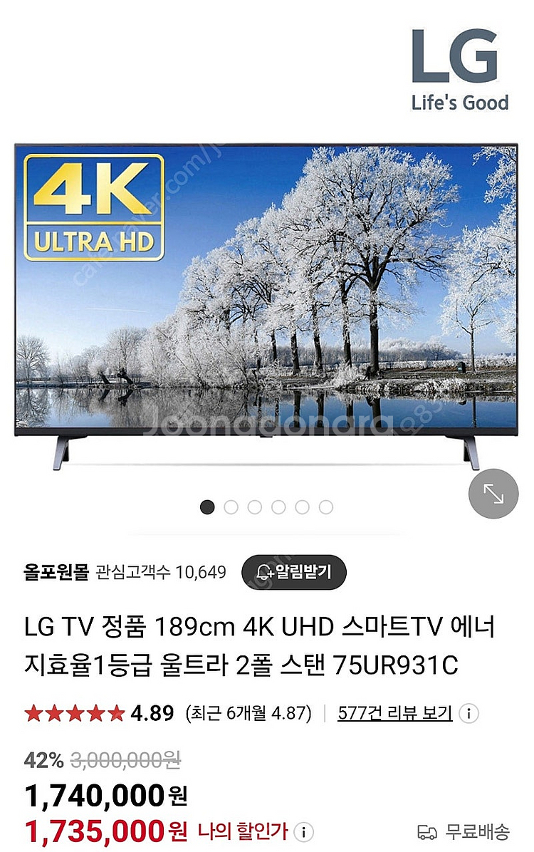 75인치 LG TV 새상품 무료배송--0
