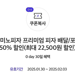 도미노피자 프리미엄 배달/포장 50% 쿠폰