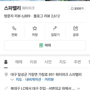 대구스파밸리 3인