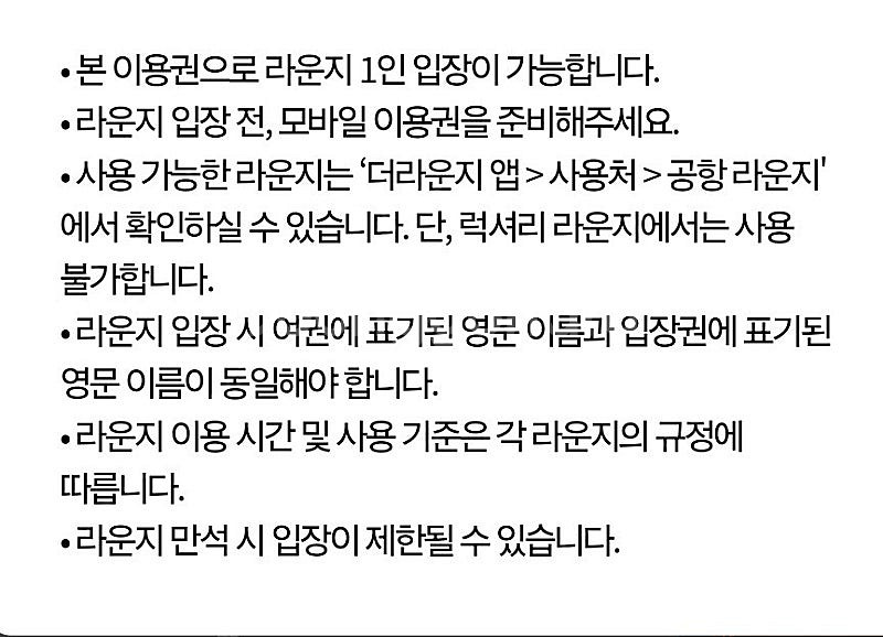 더 라운지 전세계 라운지 이용권 2매--2