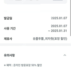 피자헛 방문 포장 50% 할인 1월31일까지