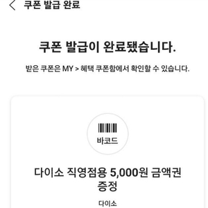 다이소금액권(5000원) T멤버쉽