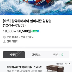 설악워터피아 주간권 2인 (투숙시 가능)