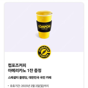 컴포즈커피 아메리카노 1,000원