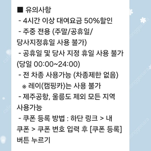 쏘카 카셰어링 대여 요금 50% 할인쿠폰