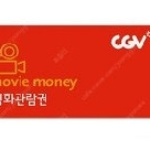 CGV 영화관람권 팝니다(주중/주말/2D)