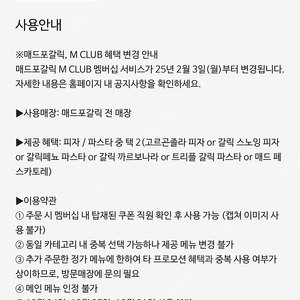 매드포갈릭 2인식사권