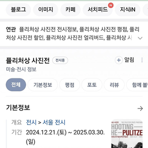 바로입장 설날연휴가능 전시회 퓰리처상 사진전 기간권 예술의 전당 2장 싸게 팝니다 단체가능