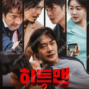 CGV 검은수녀들 8천, 히트맨, 아이맥스, 4DX 11000/ 롯데시네마, 리클라이너, 수퍼플렉스, 스위트박스/메가박스, 커플석, 로얄석 등