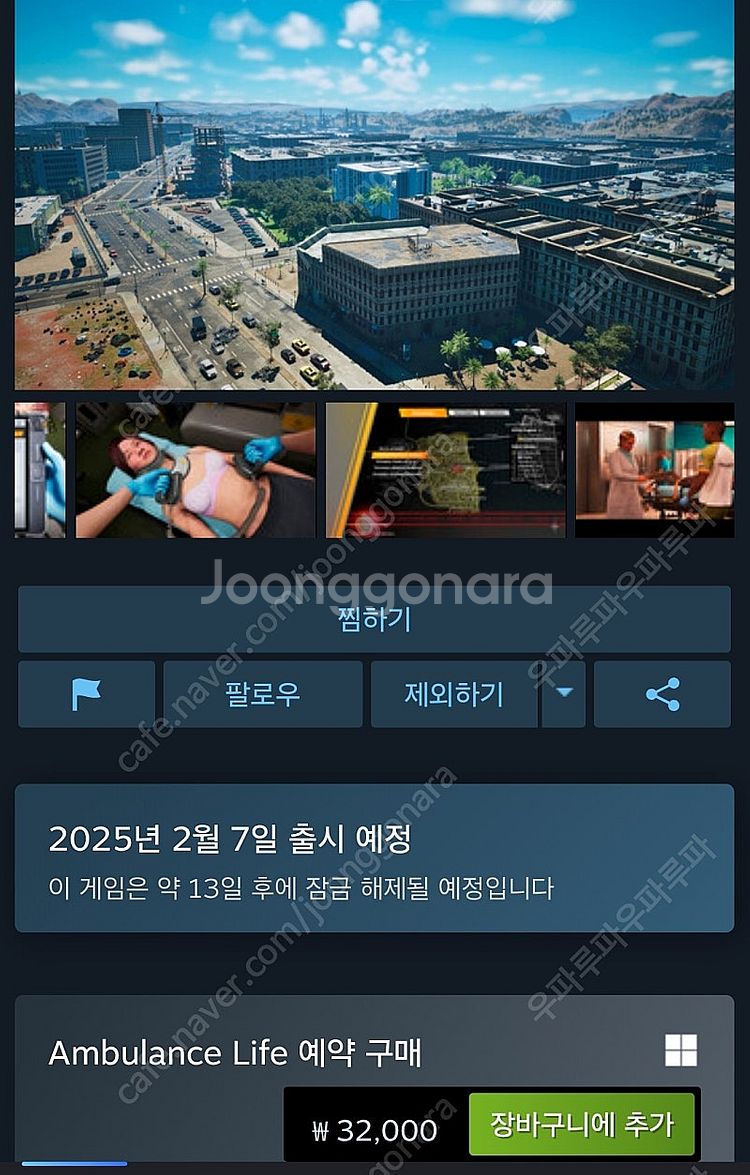 [스팀]앰뷸런스 라이프 패러메딕 시뮬레이터 1.5만 팝...--0
