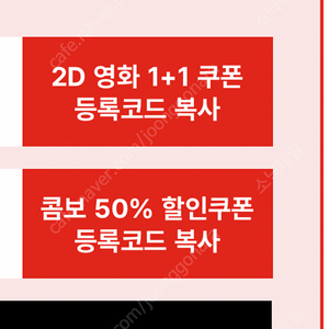 cgv 2D영화 1+1 쿠폰, 콤보 50% 쿠폰 3장