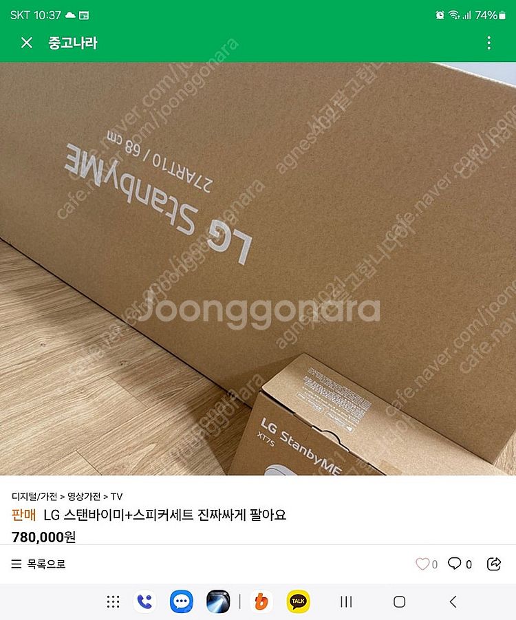 미개봉품 삽니다 삽니다 LG스탠바이미 60 스탠바이미고...--0