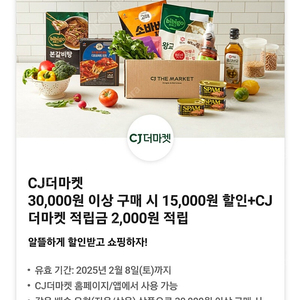 1500원)CJ더마켓 30,000원 이상 구매 시 15,000원 할인+ CJ더마켓 적립금 2,000원 적립 쿠폰 팔아요