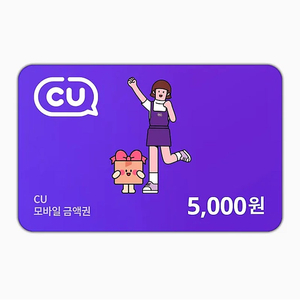 CU 씨유 5000원권 4400원에 판매합니다