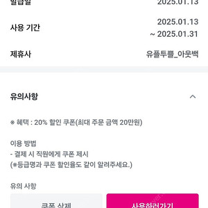 유플투쁠 아웃백 20% 할인권 ~1.31일 2000원