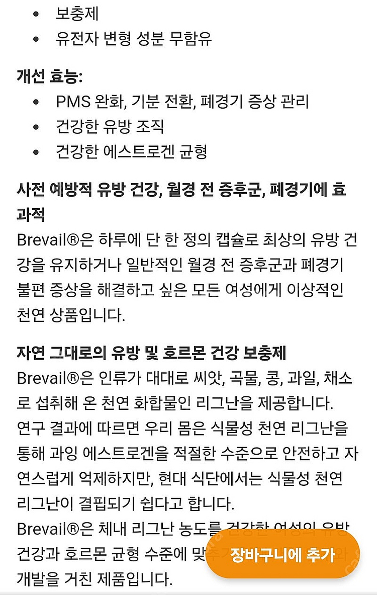 brevail 식물 리그난 30정--2