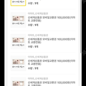 신세계모바일상품권 10만원권 팔아요