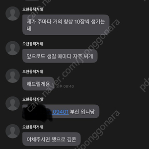 배달의민족 ‘오천동직거래’ 사기 / 부산은행 신X호