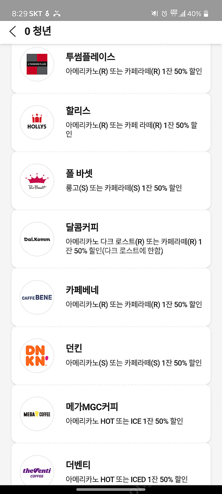 투썸플레이스. 할리스. 폴바셋. 달콤커피. 카페베네. ...--0
