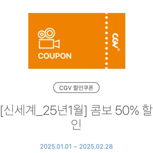 CGV 콤보 50% 할인쿠폰(1500원)